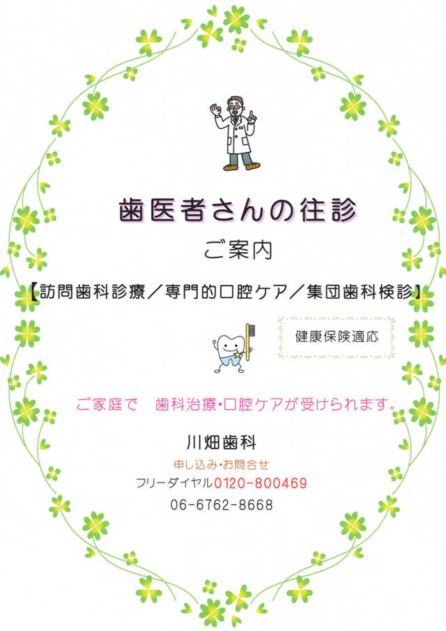 往診について01