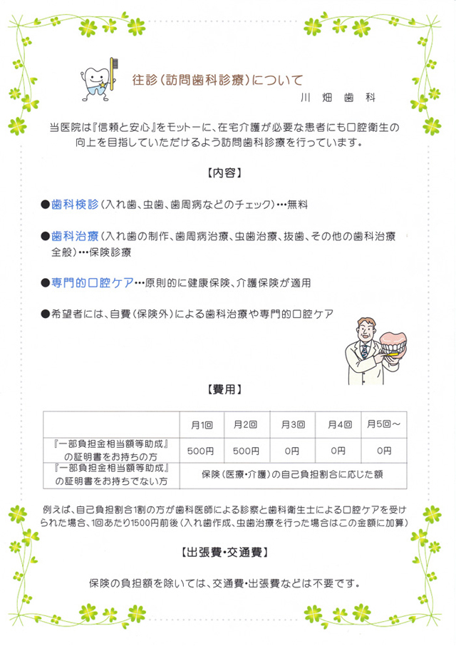 往診について02