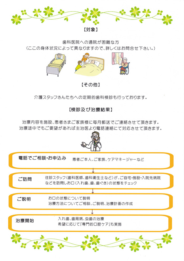 往診について03