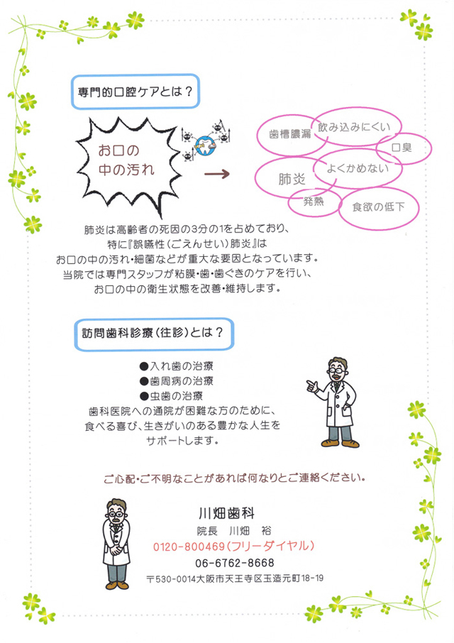 往診について04